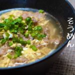 【そうめん職人が作るそうめんアレンジレシピ】 お肉たっぷりうま辛そうめん#17