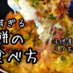 【お好み焼き風！チーズ餅】キャベツたっぷり激ウマ｜フライパン１つ｜我が家は絶対これ作ります｜お餅レシピ｜野菜たっぷりチーズ餅