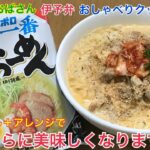 サッポロ一番にちょい足しアレンジすると、最高に美味しいスープになります！〜みどりおばさん伊予弁おしゃべりクッキング〜