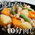 【レンジ料理】超簡単！火、包丁なし！レンジで肉じゃがの作り方