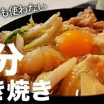 【一人すき焼き】鍋も包丁を使わない！超簡単に最強時短ですき焼きを作る方法