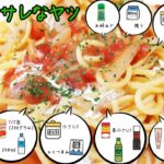 電子レンジで絶品トマトクリームパスタ！簡単なのに生クリームで贅沢感満載のレシピ！