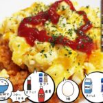 【オムライス】電子レンジで超簡単レシピ！ウインナーで作るから、簡単な上に子供も大好き！