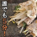 【お弁当おかず】簡単豚肉ともやしの肉巻きレシピ！電子レンジ使用で料理初心者でもめっちゃ美味しい料理が作れちゃう！我が家の人気おかずの作り方を紹介します