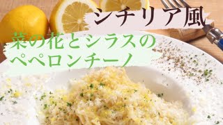 明日試したくなる【シチリア風　春のペペロンチーノ】フライパン一つで、アレンジして春の食材を楽しもー