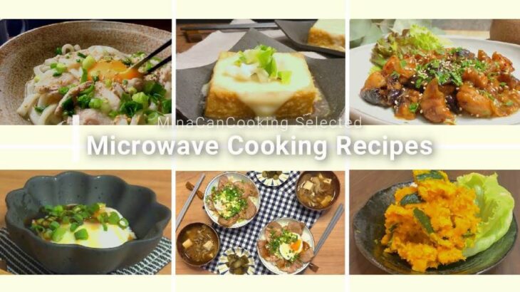 6 Selected Microwave Cooking Recipes / 電子レンジ活用レシピ6選