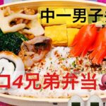 【お弁当】【中1男子弁当】フライパン１つで作るよ☺︎