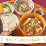 【11月】きのこダネアレンジレシピ