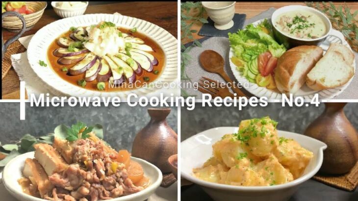 MinaCanCooking Selected Microwave Recipes -No.4- / MinaCanCooking Selected 電子レンジ活用レシピ4選 -No.4-