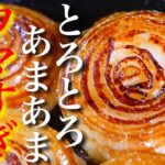 【とろとろ！あまあま！ウマすぎ！】「新玉ねぎのステーキ」の作り方【フライパン１つで作れる】Onion Steak Recipe