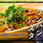 一撃必殺のパスタレシピ #shorts