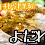 【ちょい飯】電子レンジだけで絶対に誰でもできる！美味しすぎる簡単レシピと作り方【よだれ鶏】