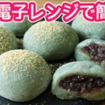 電子レンジで簡単「よもぎ餅(草餅)」よもぎの香りが爽やか♪次の日も柔らか～いよもぎ餅(草餅)の作り方の紹介です