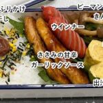 【お弁当】お弁当作り/フライパン1つでお弁当/ささみの甘辛ガーリックソース