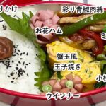 【お弁当】お弁当作り/フライパン1つでお弁当/彩り青椒肉絲