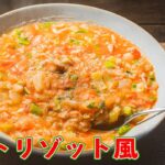 【デカダンクッキング】レンジで出来る！トマトリゾット風 孤高のオートミールレシピ【TikTokでバズリ目前】