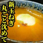 新玉ねぎ 丸ごと とろとろのカレーチーズ スープ 作り方☆レンジで簡単美味しいレシピ！