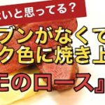 【フライパン1つで鴨を焼き上げる❗️】