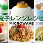 レンジで作るレシピ♪おすすめ12選！/ Easy Microwave Recipes