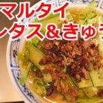 レタス＆きゅうり　ひき肉トッピング　マルタイ棒ラーメン　アレンジラーメン　ラーメンを美味しくする方法！インスタントラーメンを劇的に旨くする！至高のラーメン！　節約料理！