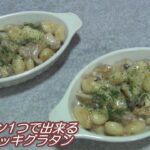 フライパン1つでニョッキグラタン🫕～オーブンで焼かないで作る簡単グラタンです😃～