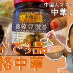 中国人ママの中華レシピ③| 20分で3品！時短なのに栄養満点！|粟のスープ| 豚肉とニンニクの芽炒め| ブロッコリーのオイスターソース和え|妊娠糖尿|海外育児　Meli’s Café