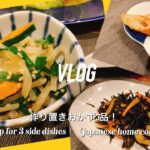 【作り置きおかず3品】簡単レシピ/時短メニュー／作り置き/忙しい人向けごはん/prep for side dishes/japanese cooking/japanese home cooking