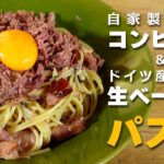 【 激うまペペロンチーノ 】 自家製コンビーフとベーコンのアレンジパスタレシピ♪  【 #おうちでGAS 】