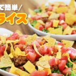 【意外と簡単！】北斗晶流、レンジで激うまタコライスの作り方