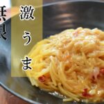 フライパン一つで無限！ごま油ペペロンチーノの作り方【ワンパン×パスタ×レシピ】