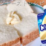 【アレンジレシピ】クーリッシュを使ってフレンチトーストにしたら美味すぎて…