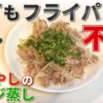 包丁もフライパンも不要の超簡単レシピ！豚もやしのレンジ蒸しの作り方