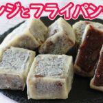 「きんつば」電子レンジとフライパンで簡単！おもたせにおすすめ♡モチモチの生地に粒あんがギュッと詰まったきんつば