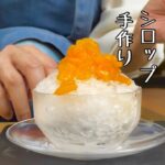 【かき氷シロップ】びわジャムの簡単レシピアレンジ【ビワの剥き方】