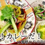 【作って食べる】23歳OLの平日ご飯/グリーンカレー🍛／時短副菜3品🥗