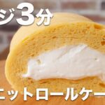 【レンジ3分】低糖質なプレミアムロールケーキの作り方