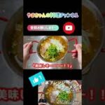 【辛ウマ“辛ラーメン“】〜アレンジ レシピ〜 #shorts #料理