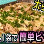 ￼￼【糖質オフで罪悪感ゼロ】包丁を使わず簡単！もやしがピザ生地に！絶品おかず＆おつまみ