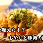 【簡単レシピ】バズリ飯をアレンジ！餃子の皮で豚肉ともやしを包んで焼くだけの最高レシピの作り方