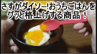 レンジで簡単に温泉卵の作り方！水から作るのがポイント！