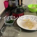 【フライパン一つでビビンバ作り】