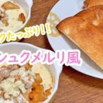 フライパン一つでシュクメルリ風～鶏のクリームソースかけ～