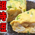 【お弁当おかず】卵1個で作るレンジ卵焼きの作り方　冷蔵庫にあるもので簡単おいしいだし巻き卵/旦那弁当/毎日弁当