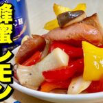 フライパンでパパッと簡単！爽やかな甘味の炒め物！蜂蜜レモン炒めの作り方【cooking(料理)】