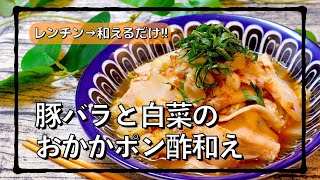 レンジで決める和風レシピ!! #shorts