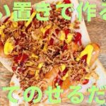 【食パンに焼いたソーセージをのせてすぐ出来る！】食パンアレンジレシピ