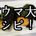 激ウマ大根レシピ！！