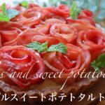 【電子レンジで簡単】さつまいもとりんごのアップルスイートポテトタルトの作り方🍎🍠プレゼントにも🎁✨