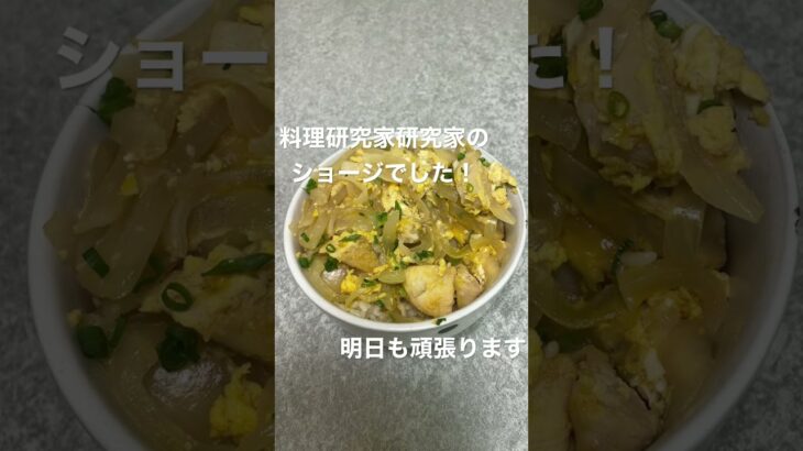 【サラダチキンアレンジ】コンビニで買える食材だけで美味しい親子丼を作ってみた！！