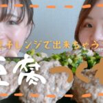 【お肉豆腐料理】混ぜて、レンジでチンするだけ！簡単・豆腐つくね！！